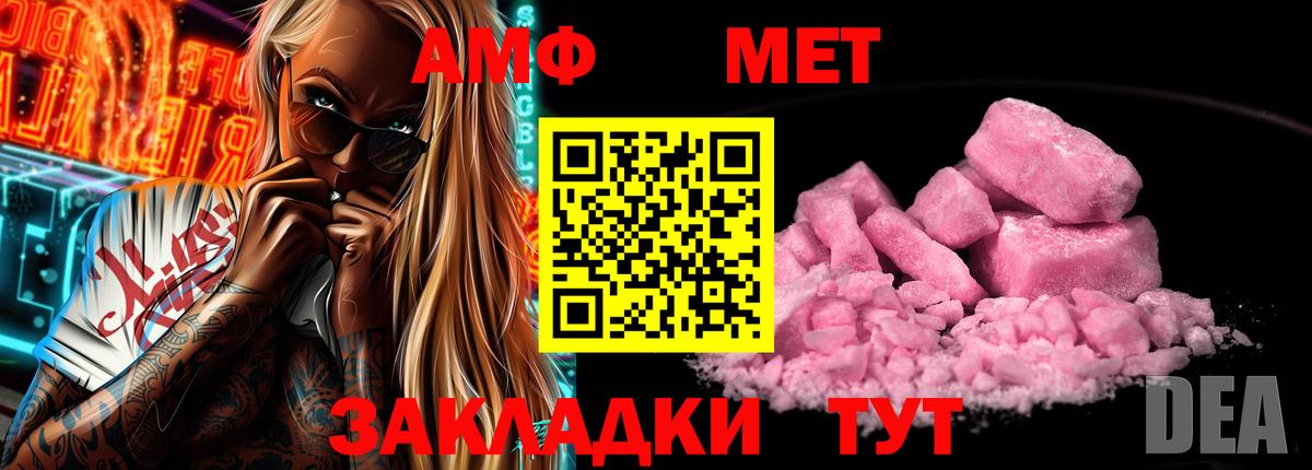 Amphetamine Розовый Нижнеудинск