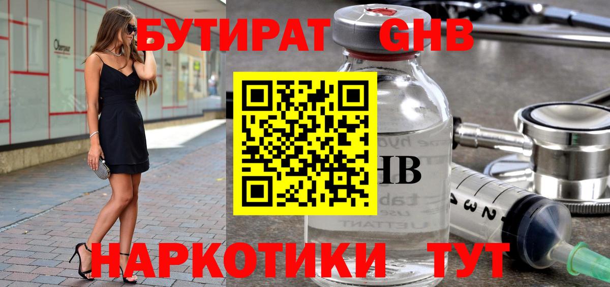 Бутират  Вход с VPN  Нижнеудинск  БУТИРАТ вода 