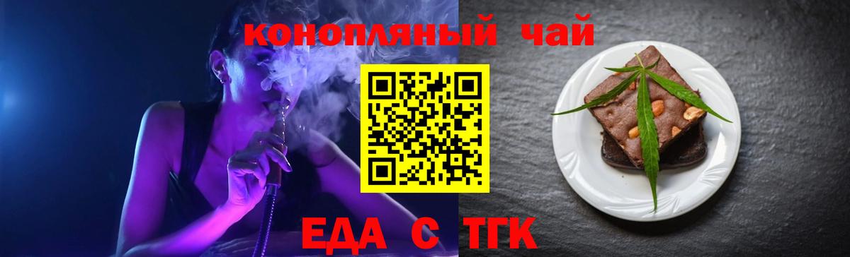 Еда ТГК конопля Нижнеудинск