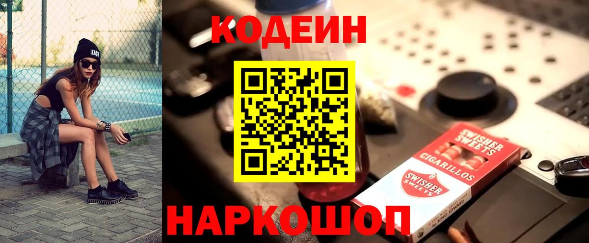 Кодеиновый сироп Lean напиток Lean (лин)  Codein напиток Lean (лин)  Вход с VPN  Нижнеудинск 