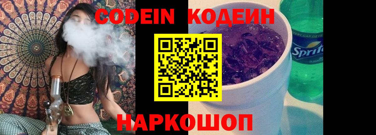Кодеиновый сироп Lean Purple Drank Нижнеудинск