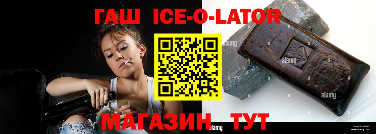 Нижнеудинск  ГАШ Ice-O-Lator  ГАШИШ  Вход с VPN  где найти   ГАШ Ice-O-Lator 