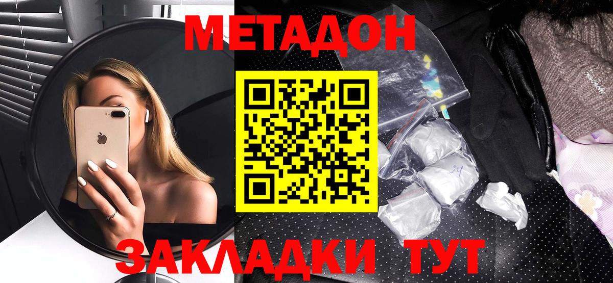 МЕТАДОН кристалл  Вход с VPN  Нижнеудинск  Метадон VHQ 